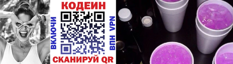 ссылка на мегу как войти  Реж  Codein напиток Lean (лин) 